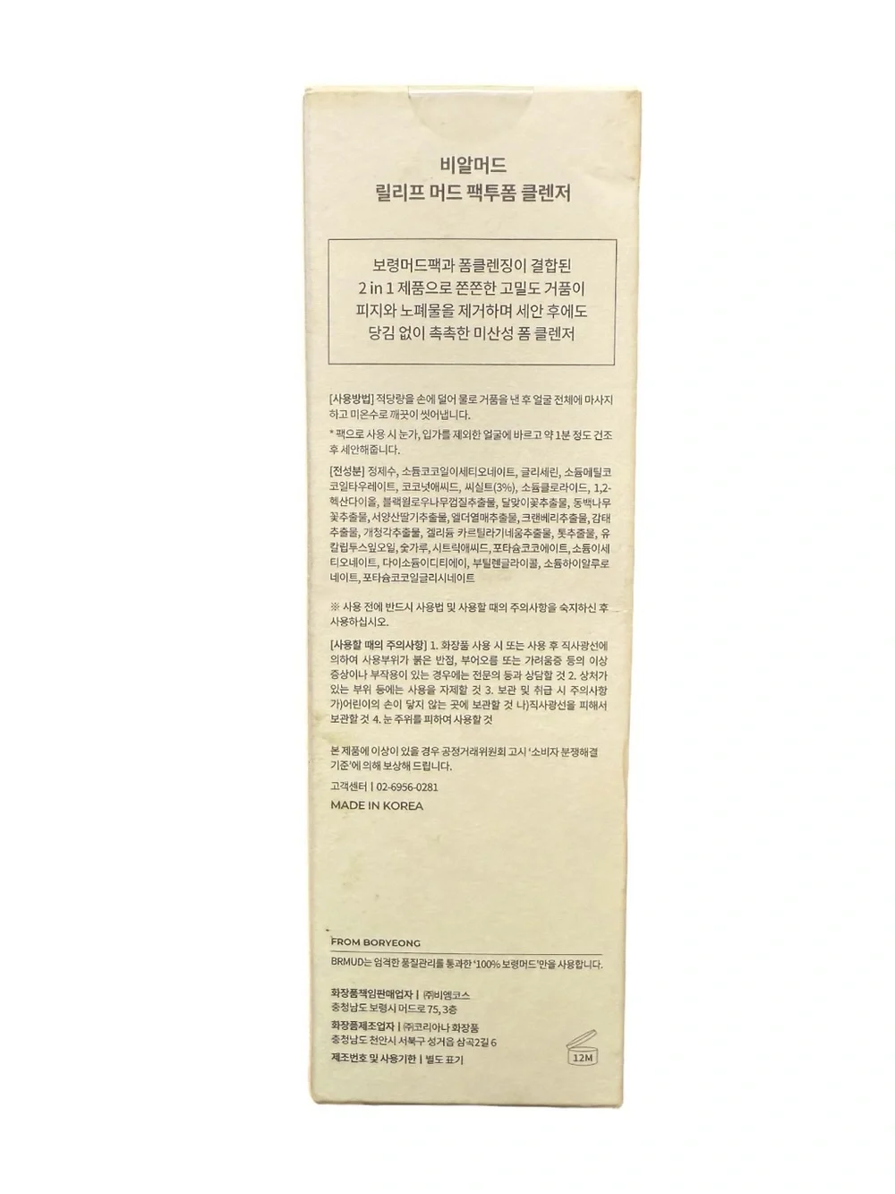 BRMUD‎ Relief Mud Pack to Foam Cleanser